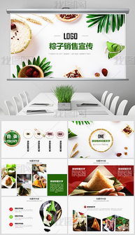 PPTX粽子美食 从素材图片到设计模板的互联网技术服务全攻略