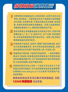 谨防12种保健食品网络营销陷阱，守护您的健康与钱包